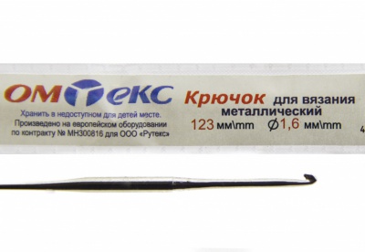 0333-6000-Крючок для вязания металл "ОмТекс", 1# (1,6 мм), L-123 мм - купить в Камышине. Цена: 17.28 руб.
