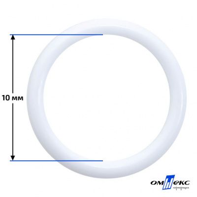 10 мм Кольцо пластиковое для бюстгальтера (S-1000) белое  - купить в Камышине. Цена: 1.18 руб.