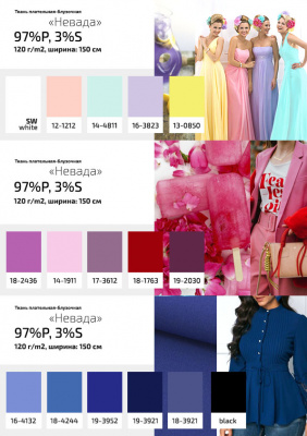 Плательная ткань "Невада" 19-2030, 120 гр/м2, шир.150 см, цвет бордо - купить в Камышине. Цена 205.73 руб.