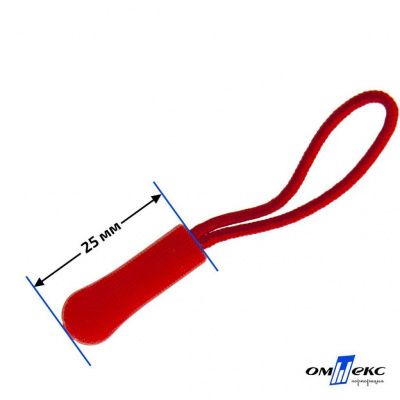 Пуллер для застёжки молнии пластиковый на шнурке арт.ZS-C0008, цв. (8)-красный - купить в Камышине. Цена: 3.76 руб.