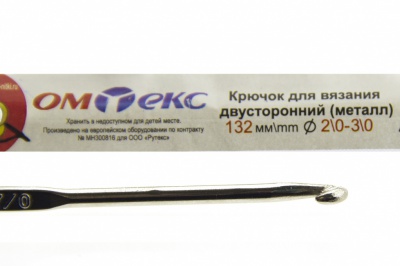 0333-6150-Крючок для вязания двухстор, металл, "ОмТекс",d-2/0-3/0, L-132 мм - купить в Камышине. Цена: 22.22 руб.