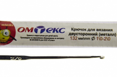 0333-6150-Крючок для вязания двухстор, металл, "ОмТекс",d-1/0-2/0, L-132 мм - купить в Камышине. Цена: 22.22 руб.