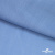 Ткань плательная Марсель 80% полиэстер 20% нейлон,125 гр/м2, шир. 150 см, цв. голубой - купить в Камышине. Цена 460.18 руб.