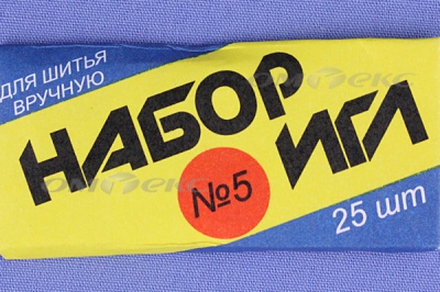 Набор игл для шитья №5(Россия) с30-275 - купить в Камышине. Цена: 58.35 руб.