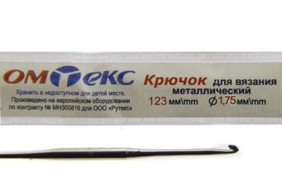 0333-6004-Крючок для вязания металл "ОмТекс", 0# (1,75 мм), L-123 мм - купить в Камышине. Цена: 17.28 руб.