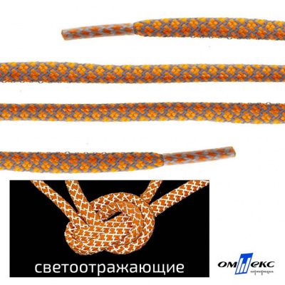 Шнурки #2-6, круглые с наполнителем 130 см, светоотражающие, цв.-оранжевый - купить в Камышине. Цена: 75.38 руб.