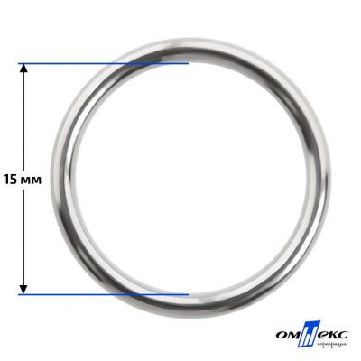 15 мм Кольцо для бюстгальтера (#027)  металл никель - купить в Камышине. Цена: 3.18 руб.