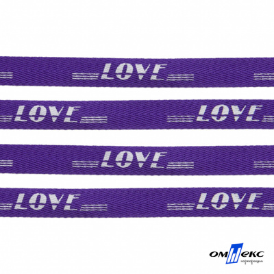 Тесьма отделочная (киперная) 10 мм, 100% хлопок, "LOVE" (45 м) цв.121-18 -фиолет - купить в Камышине. Цена: 797.46 руб.